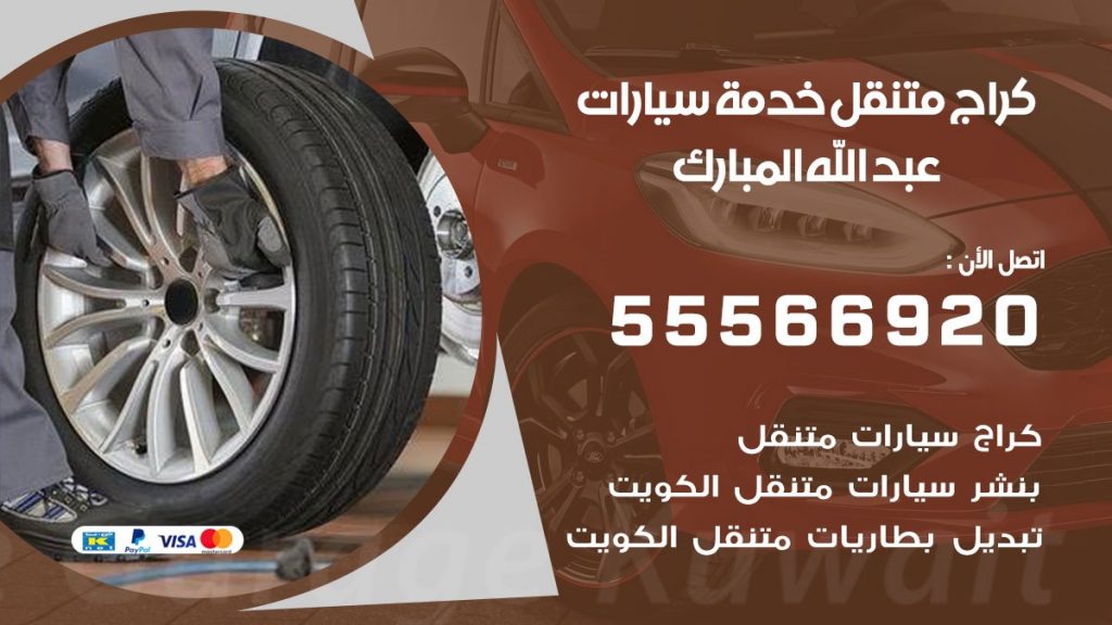 خدمة بنشر عبد الله المبارك