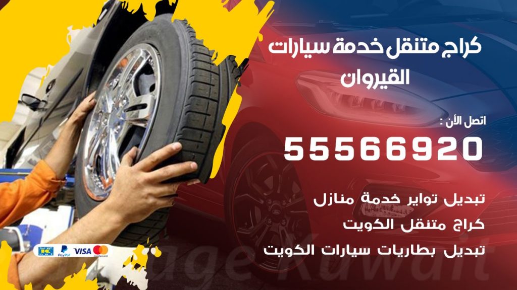 خدمة بنشر القيروان