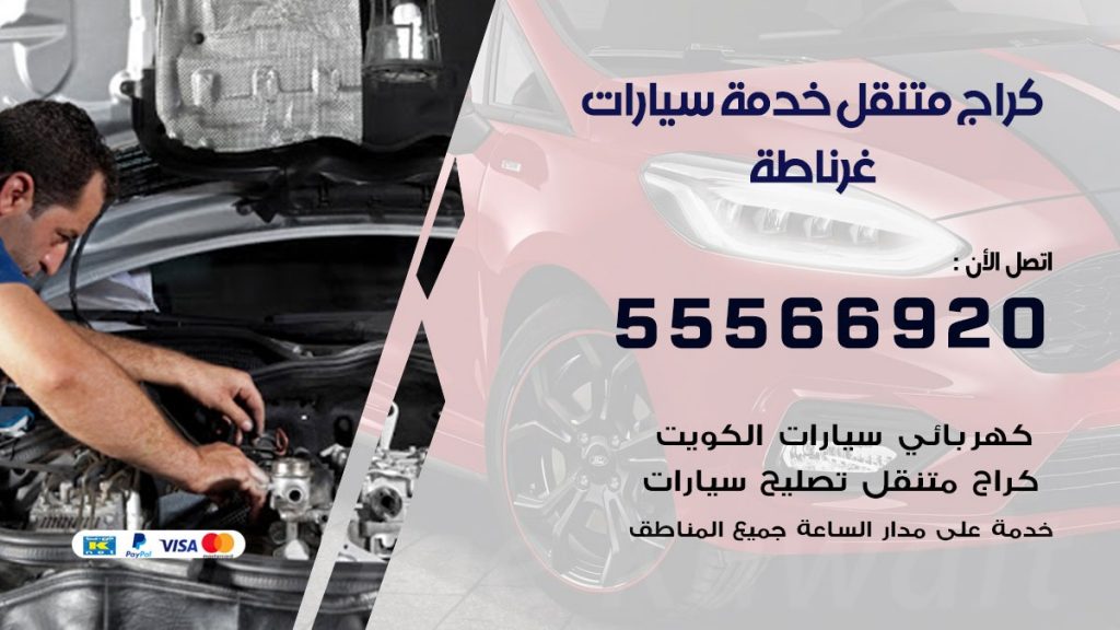 خدمة بنشر غرناطة