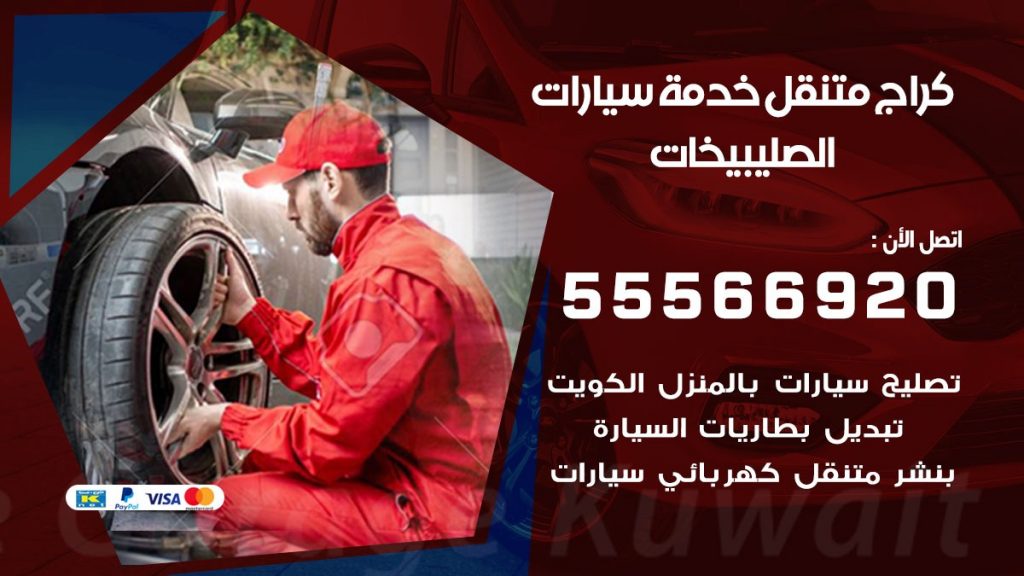 خدمة بنشر الصليبيخات