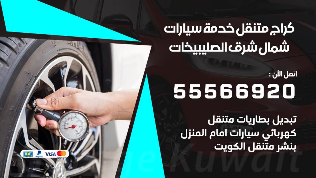 خدمة بنشر شمال شرق الصليبيخات