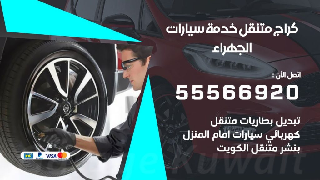 خدمة بنشر الجهراء