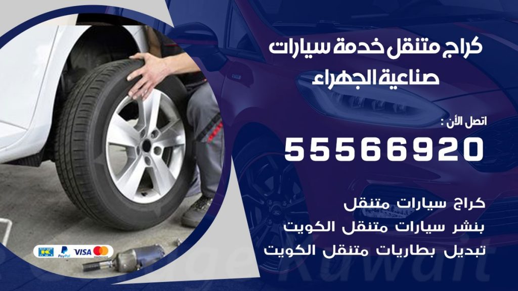 خدمة بنشر صناعية الجهراء