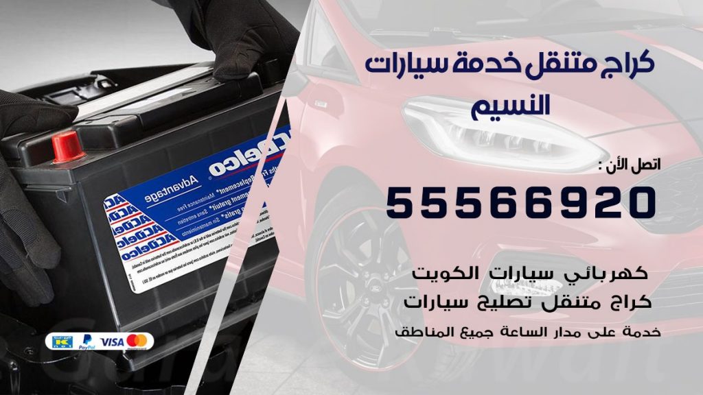 خدمة بنشر النسيم