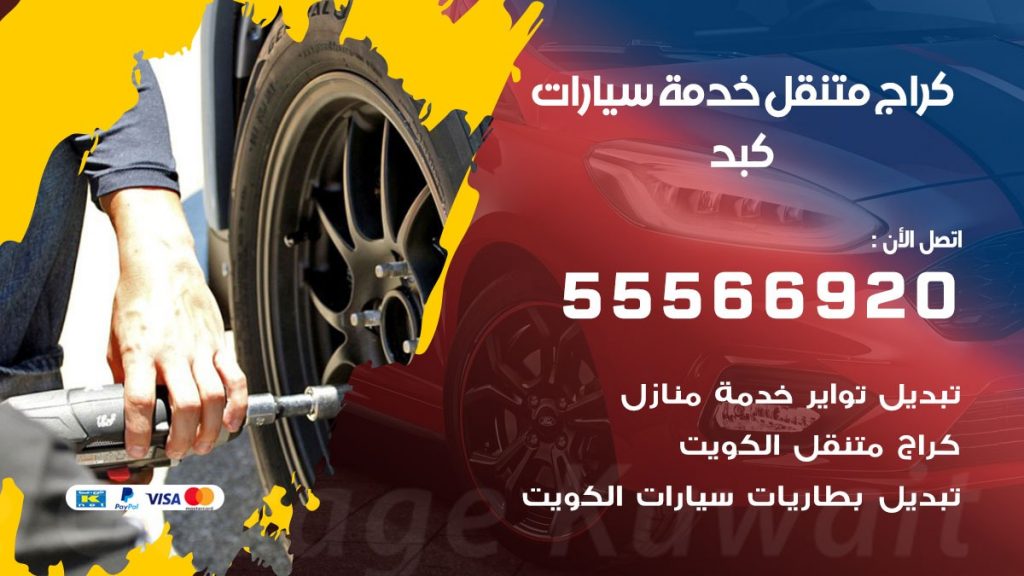 خدمة بنشر كبد