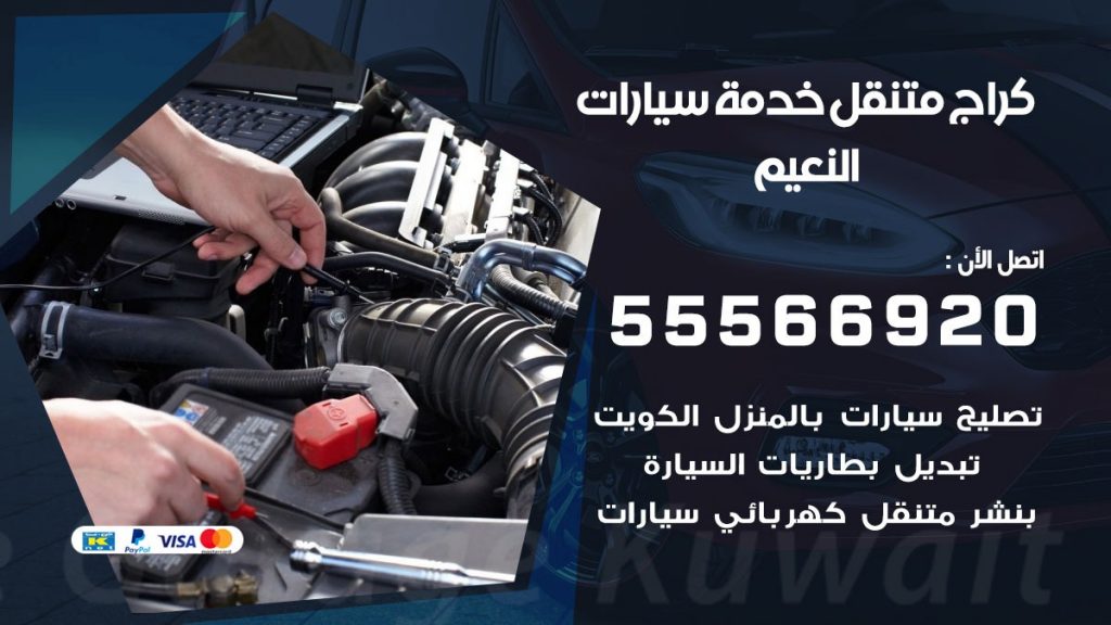 خدمة بنشر النعيم