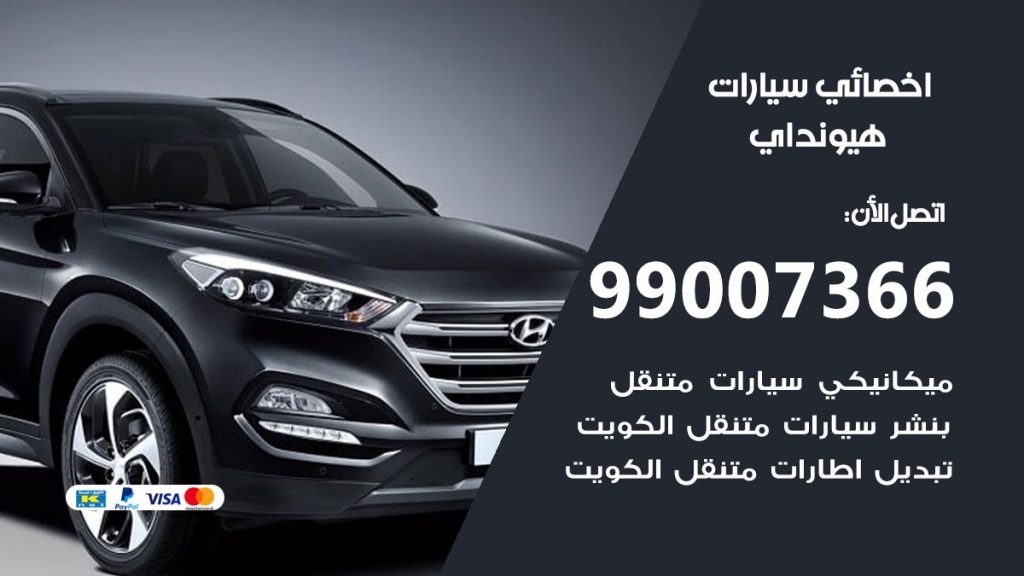 كراج هيونداي