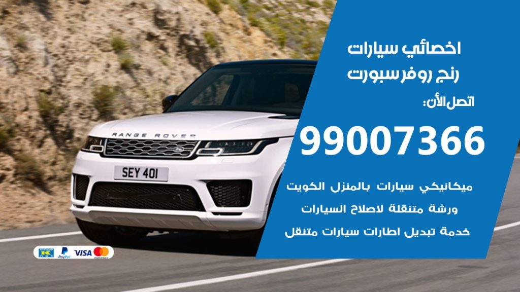 كراج رنج روفر سبورت