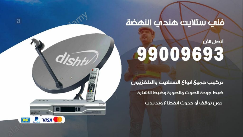 فني ستلايت هندي النهضة