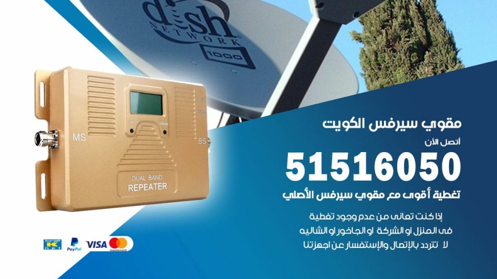 افضل مقوي سيرفس في حولي