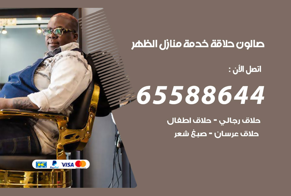 صالون رجالي متنقل الظهر