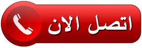 تحتوي هذه الصورة على سمة alt فارغة؛ اسم الملف هو e6bc8526dfacb1c6afeac94310eda8db-59.png