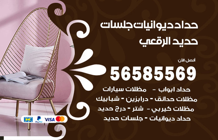 رقم حداد ديوانيات الرقعي