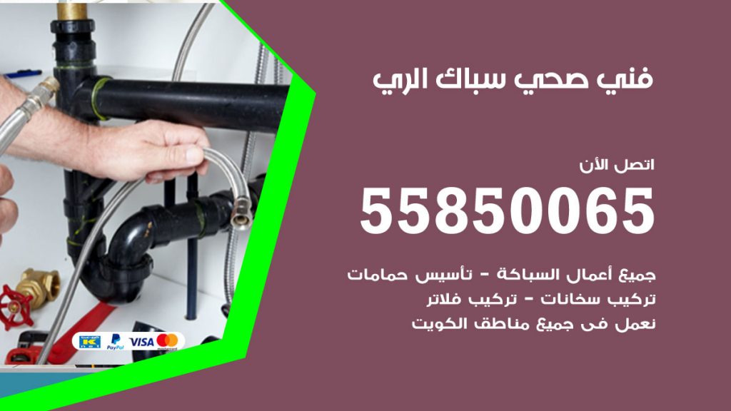 هاتف فني صحي الري