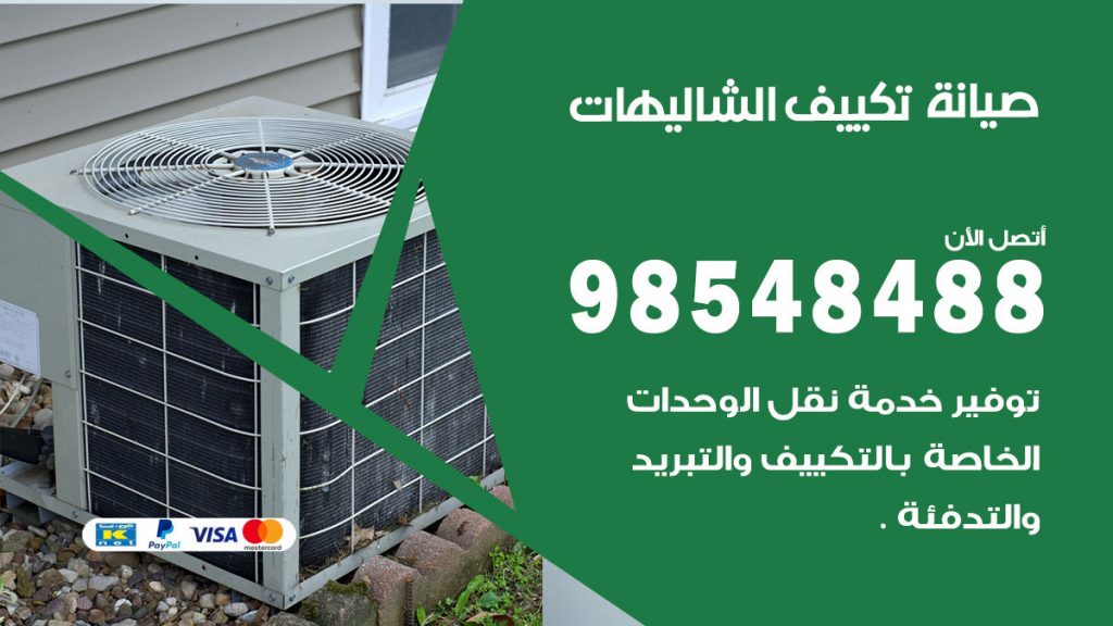 رقم فتح أبواب واقفال الشاليهات