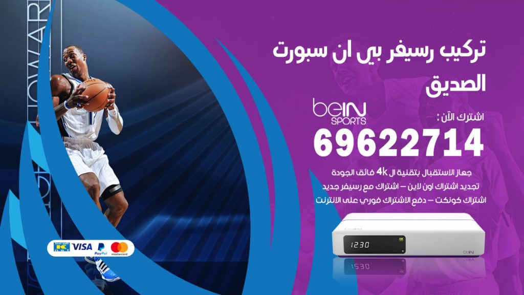 فني رسيفر بي ان سبورت الصديق