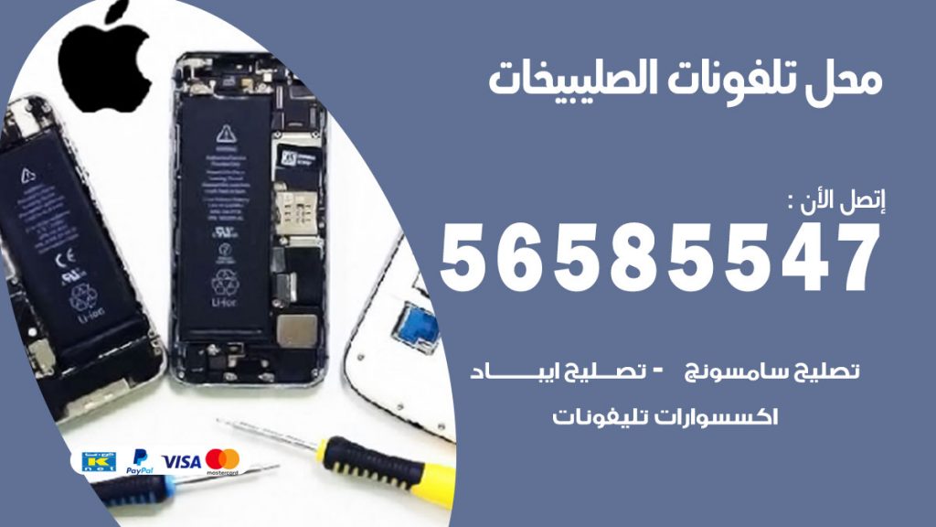 رقم محل تلفونات الصليبيخات