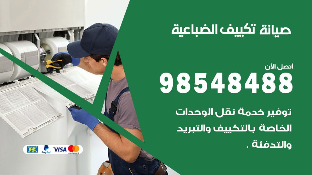 رقم فتح أبواب واقفال الضباعية