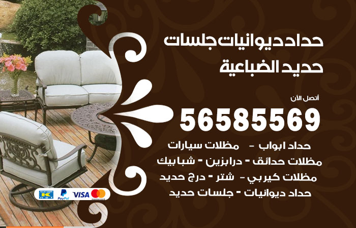 رقم حداد ديوانيات الضباعية