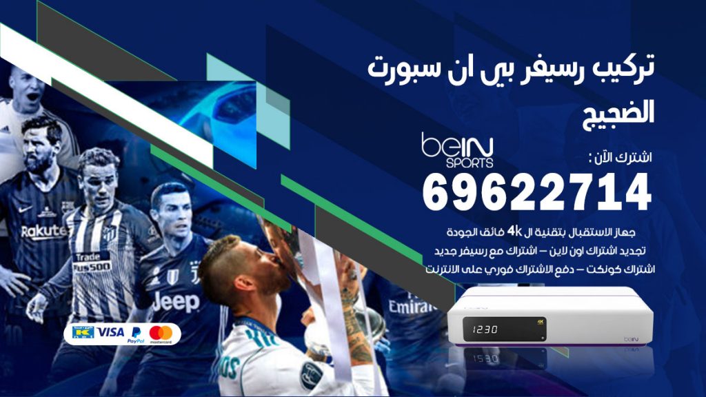 فني رسيفر بي ان سبورت الضجيج