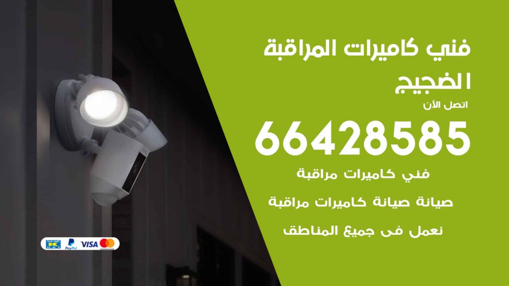 رقم فني كاميرات الضجيج