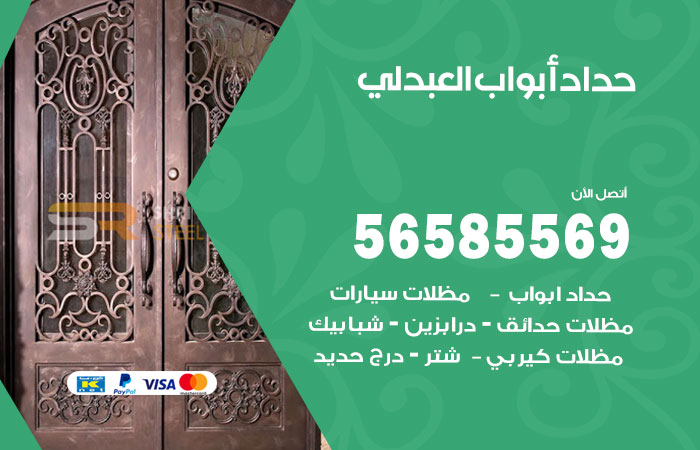 رقم حداد أبواب العبدلي