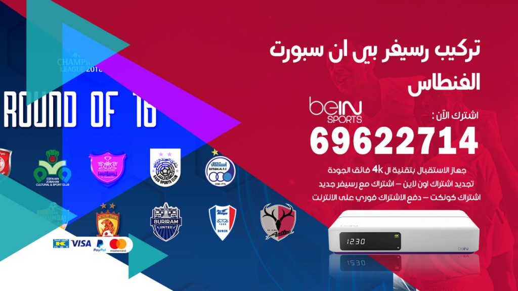 فني رسيفر بي ان سبورت الفنطاس