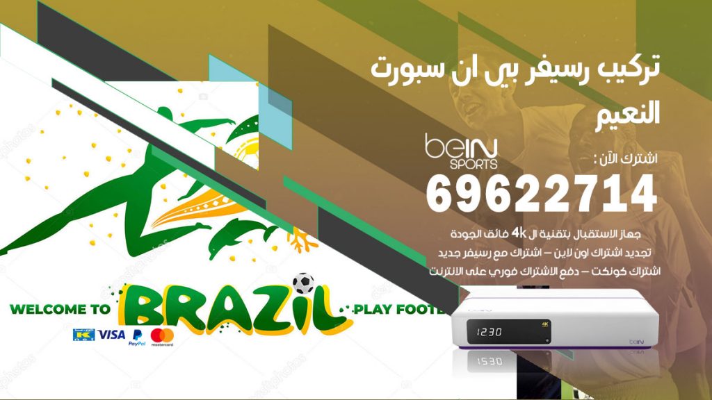 فني رسيفر بي ان سبورت النعيم