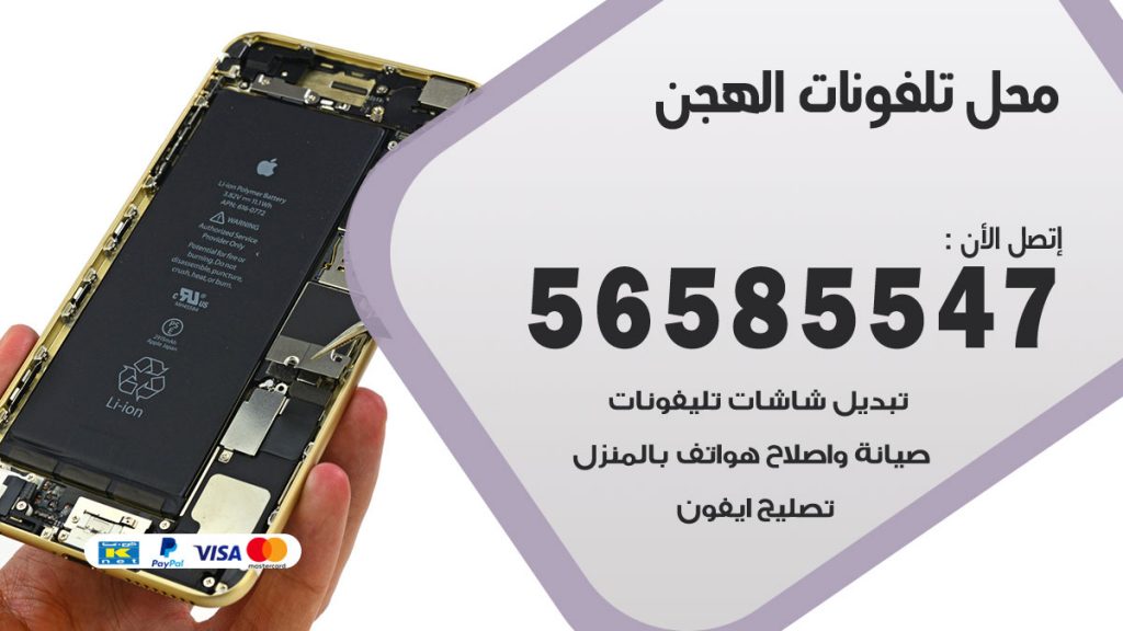 رقم محل تلفونات الهجن