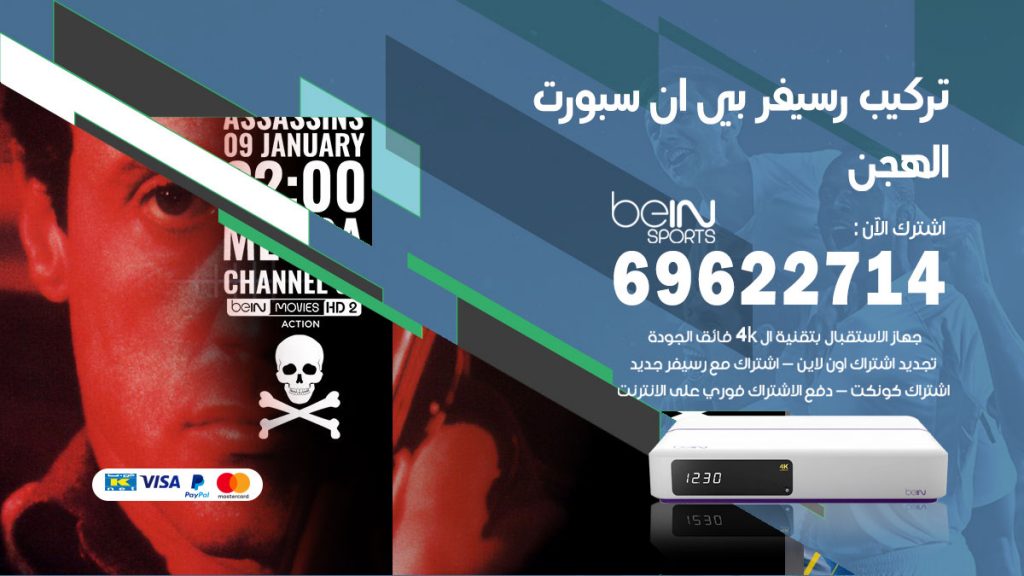 فني رسيفر بي ان سبورت الهجن