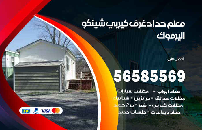 رقم حداد غرف كيربي اليرموك