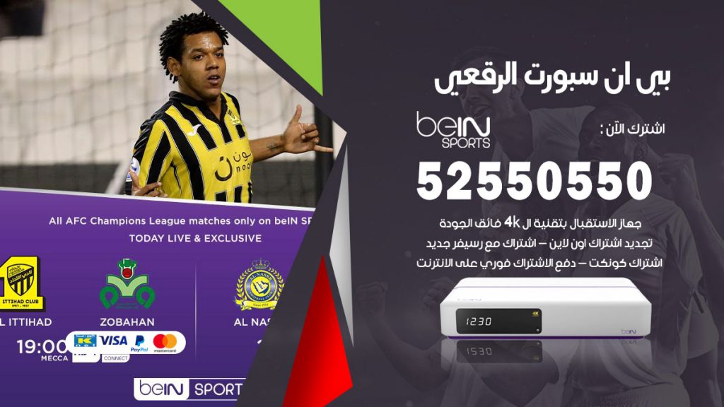 رقم موزع بين سبورت الرقعي