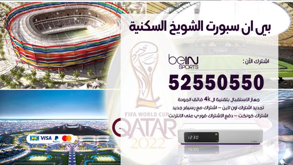 رقم موزع بين سبورت الشويخ السكنية