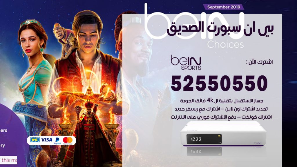 رقم موزع بين سبورت الصديق