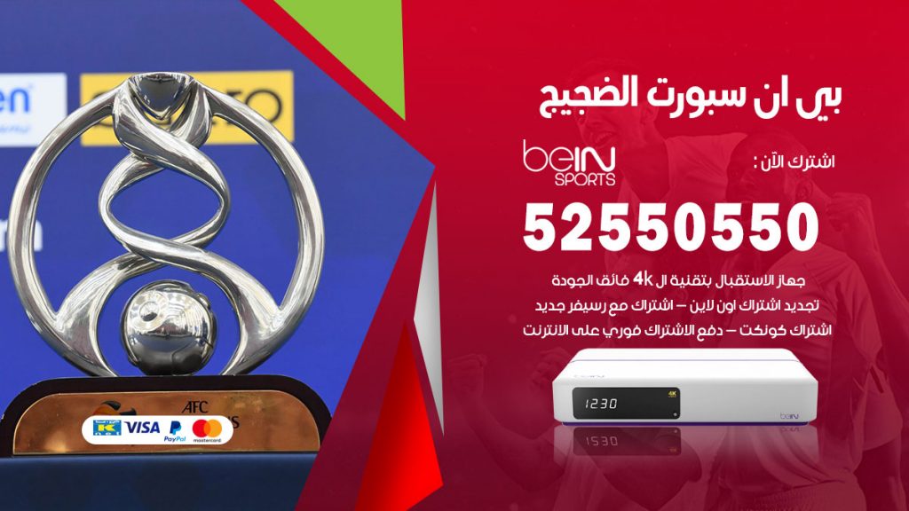 رقم موزع بين سبورت الضجيج