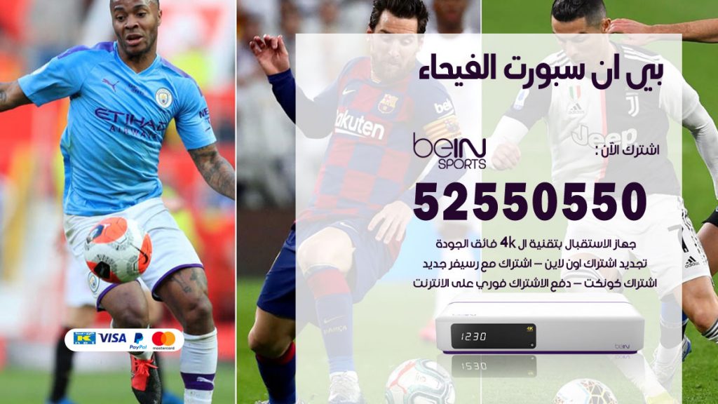 رقم موزع بين سبورت الفيحاء