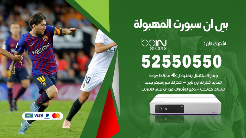 رقم موزع بين سبورت المهبولة