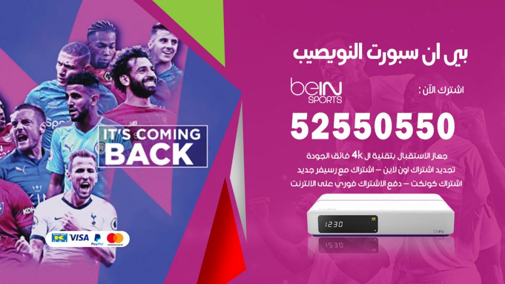 رقم موزع بين سبورت النويصيب