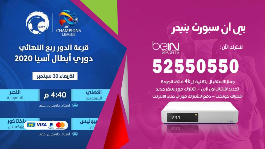 رقم موزع بين سبورت بنيدر