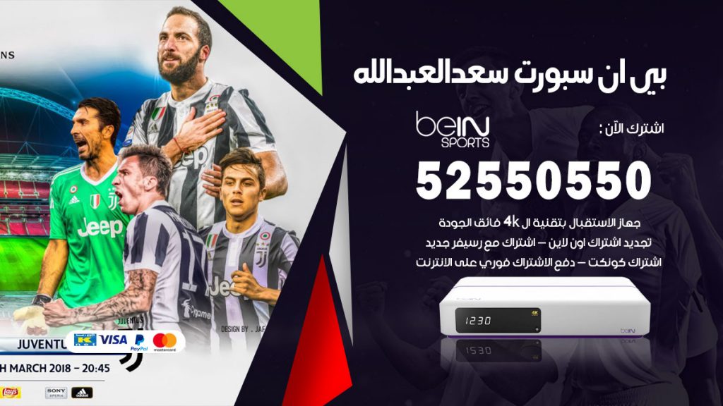 رقم موزع بين سبورت سعد العبدالله