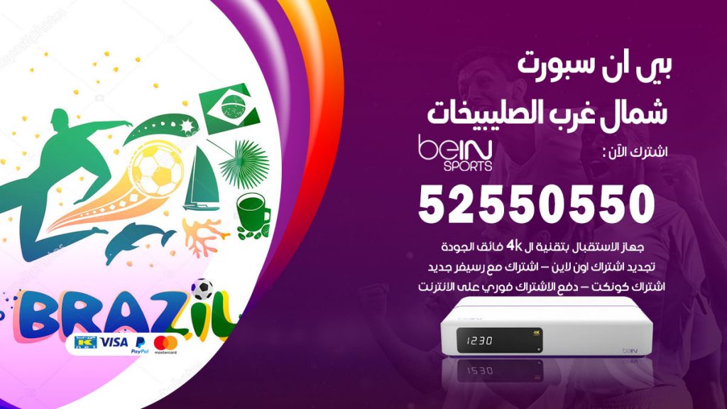 رقم موزع بين سبورت شمال غرب الصليبيخات