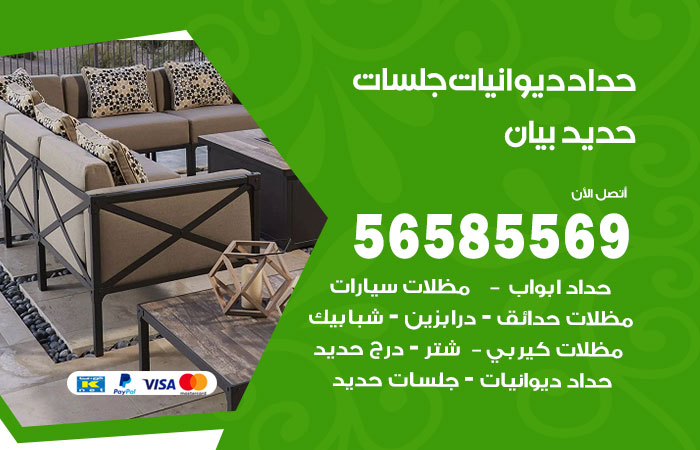 رقم حداد ديوانيات بيان