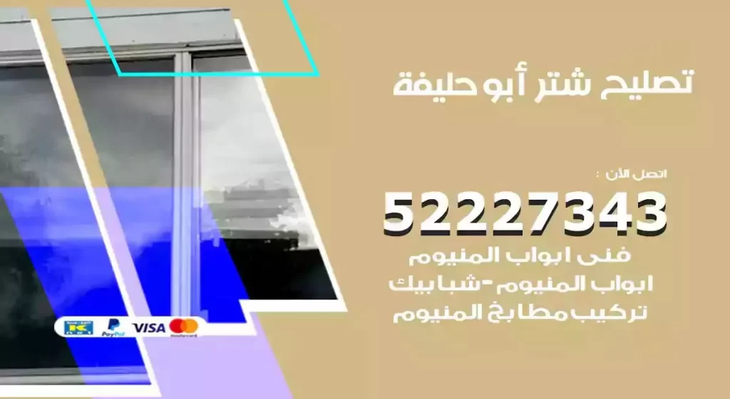 تصليح شتر ابوحليفة