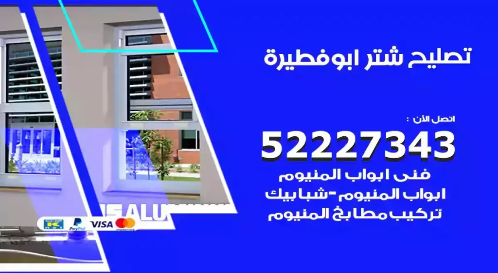 تصليح شتر ابوفطيرة